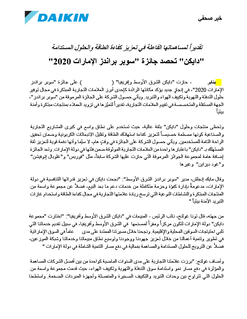 خبر صحفي - دايكن تحصد جائزة سوبر براندز الإمارات 2020.pdf خبر صحفي - دايكن تحصد جائزة سوبر براندز الإمارات 2020.pdf